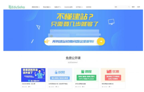 EduSoHo在线教育商业版/带账户充值/打折活动/学习卡/作业练习/题库增强/VIP商业插件/带保利威视上传接口-玩吧资源站