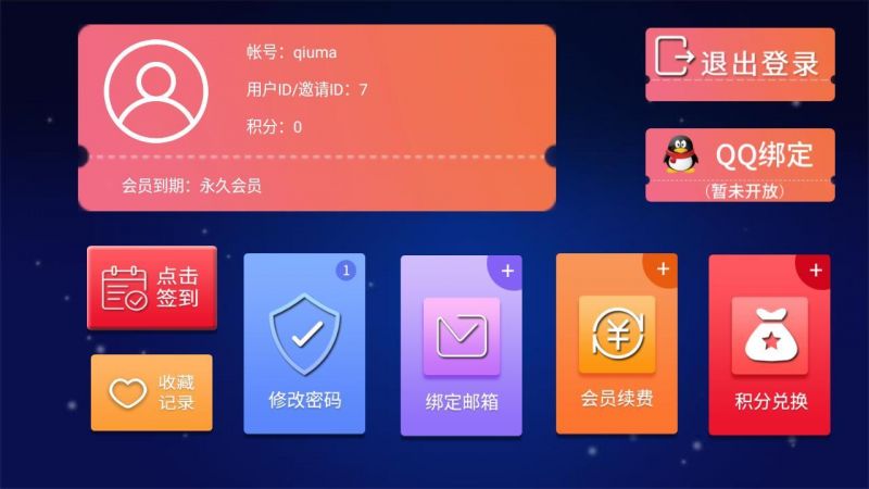 图片[3]-Q81 TV美化版影视盒子APP源码[对接苹果cms后台]-玩吧资源站