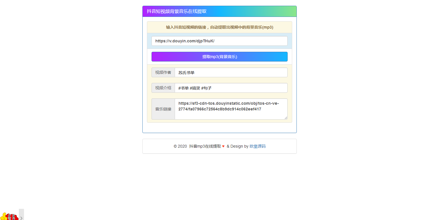 Q84 抖音背景音乐提取源码