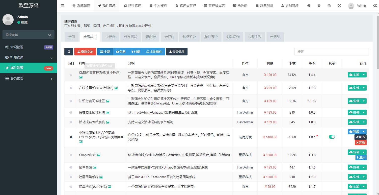 图片[3]-A1103 【社交电商】带直播电商功能，可以DIY前端，可以H5和小程序一般商城常用功能齐全-玩吧资源站