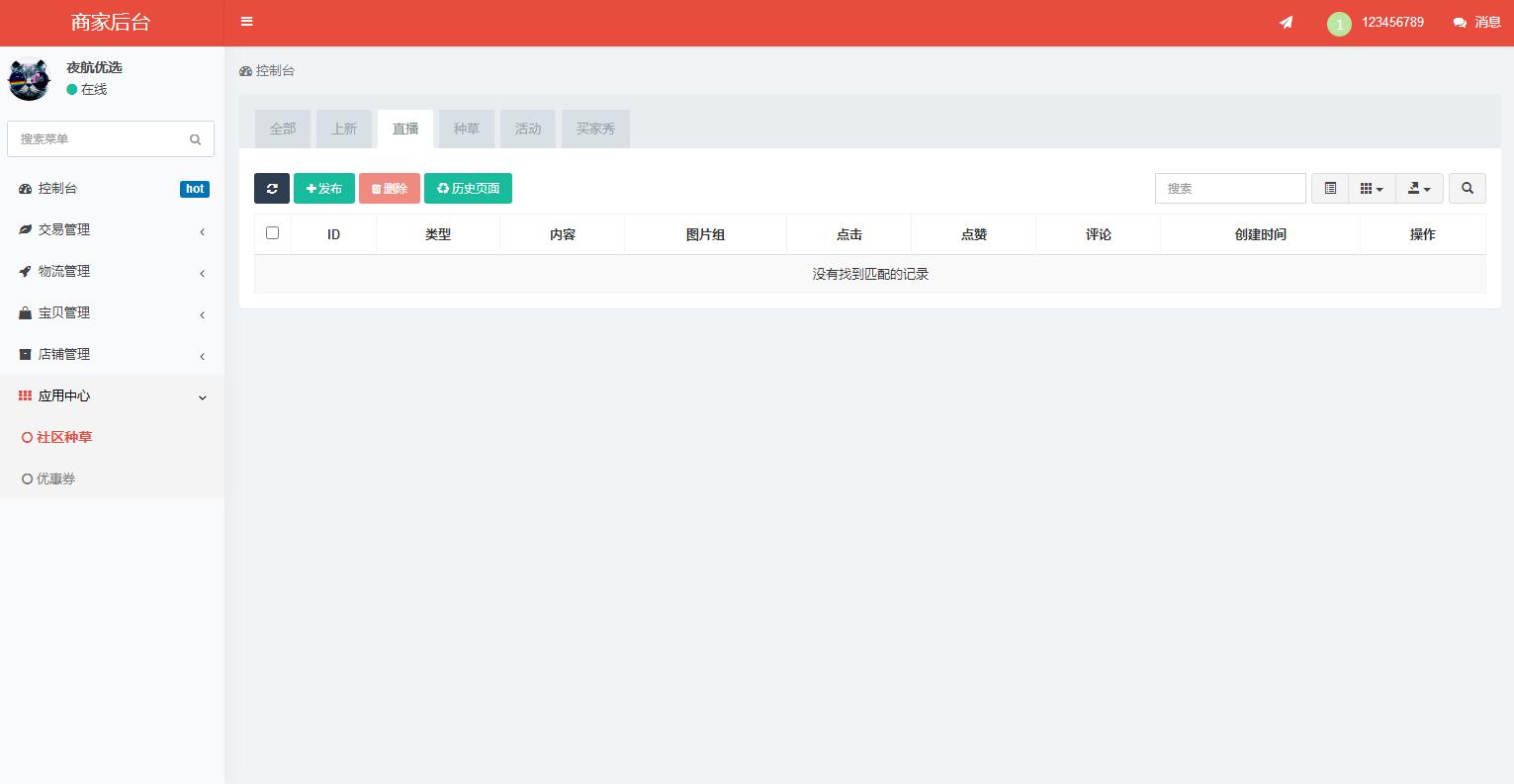 图片[8]-A1103 【社交电商】带直播电商功能，可以DIY前端，可以H5和小程序一般商城常用功能齐全-玩吧资源站