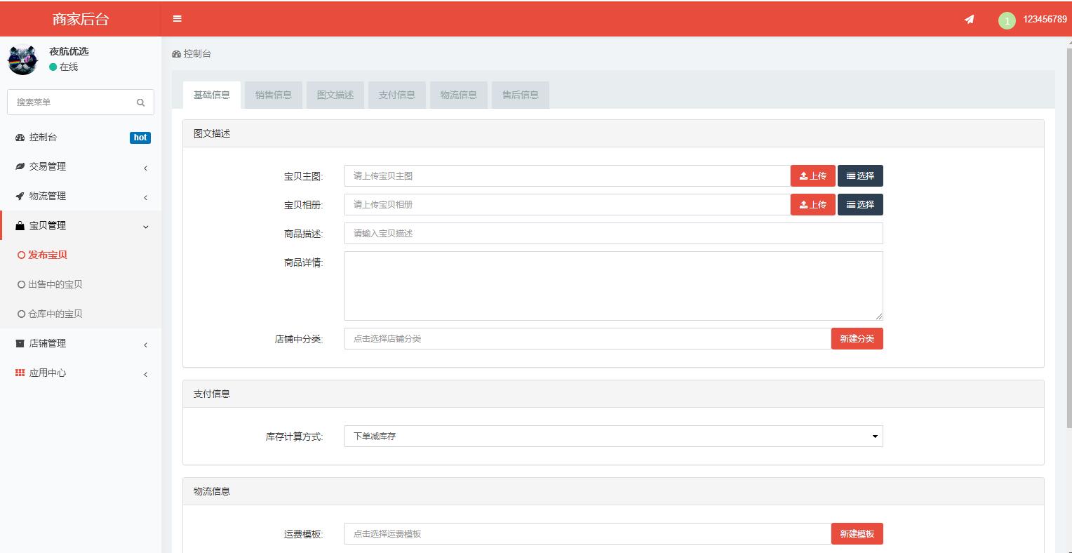 图片[6]-A1103 【社交电商】带直播电商功能，可以DIY前端，可以H5和小程序一般商城常用功能齐全-玩吧资源站