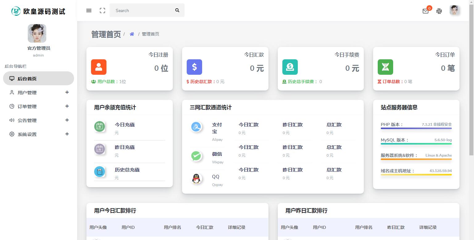 图片[5]-A1104 全新修复版/官方代付系统/支付宝微信代付/企业付款/提现秒到-玩吧资源站