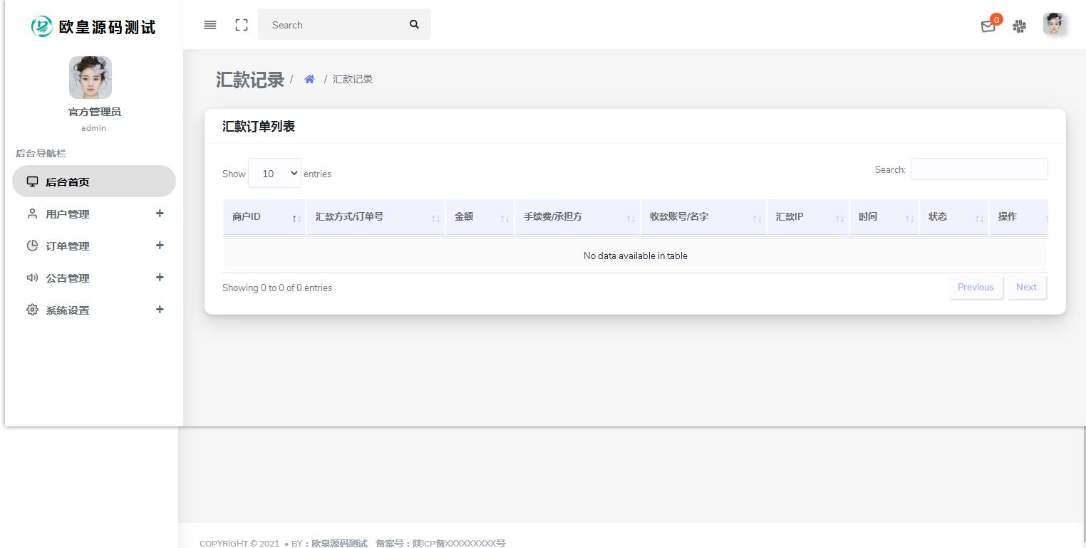 图片[7]-A1104 全新修复版/官方代付系统/支付宝微信代付/企业付款/提现秒到-玩吧资源站