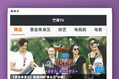 A1105 仿芒果TV微信小程序-玩吧资源站