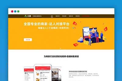 K398 (自适应手机版)短视频直播带货单页面源码 自媒体落地页织梦模板-玩吧资源站