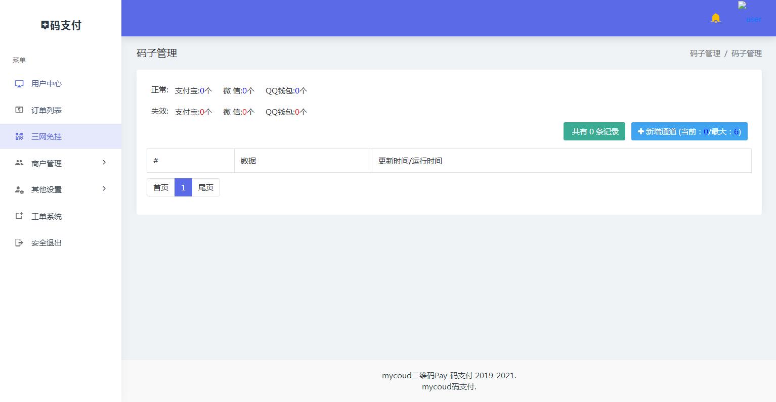 图片[3]-C300 全开源/三网免挂码支付系统/支付宝免输入金额/支付宝H5微信QQ免签/二维码收款免签支付-玩吧资源站