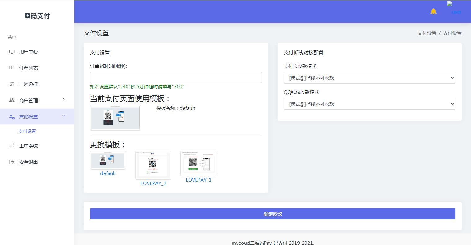 图片[4]-C300 全开源/三网免挂码支付系统/支付宝免输入金额/支付宝H5微信QQ免签/二维码收款免签支付-玩吧资源站