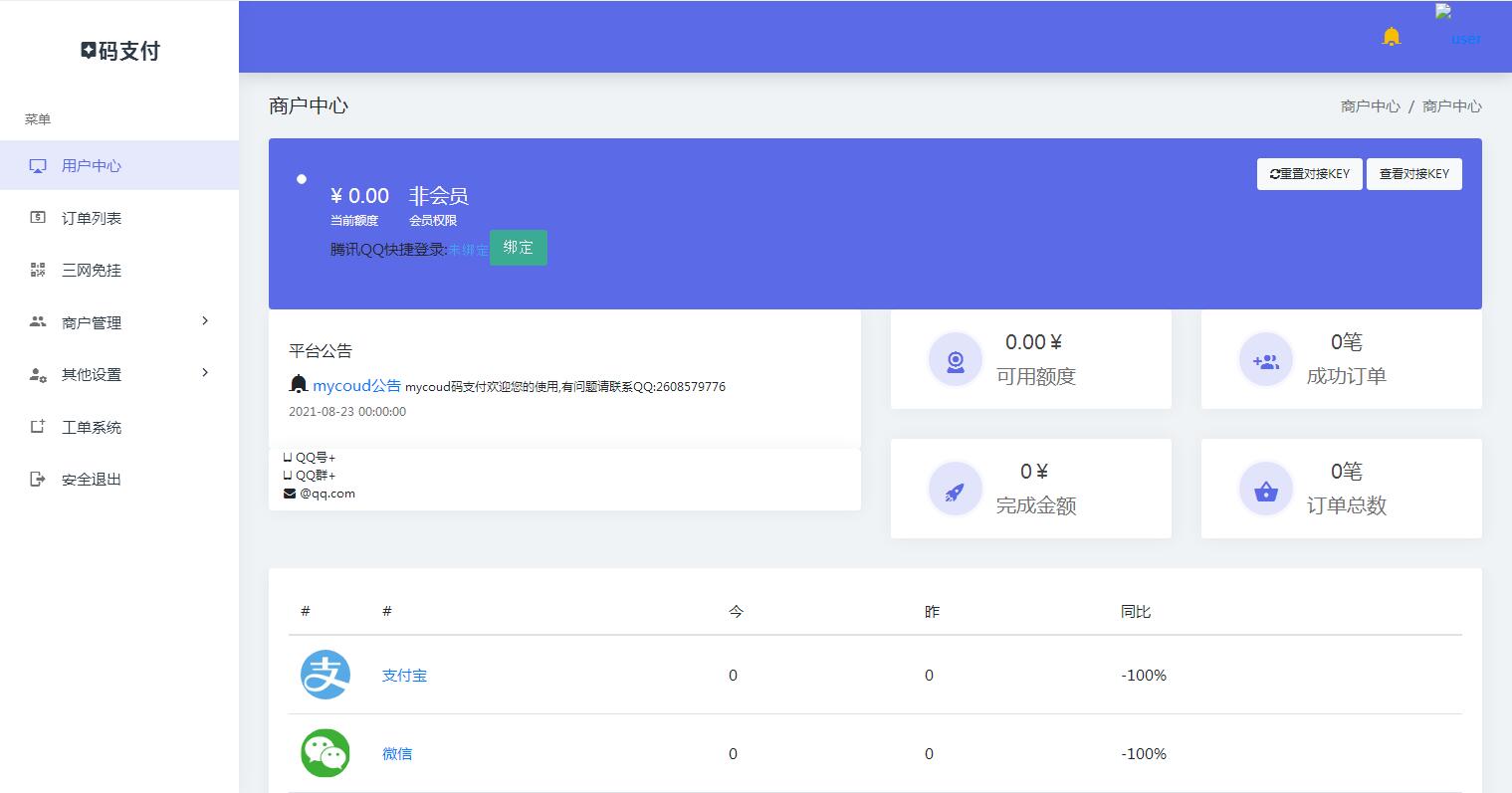 图片[2]-C300 全开源/三网免挂码支付系统/支付宝免输入金额/支付宝H5微信QQ免签/二维码收款免签支付-玩吧资源站