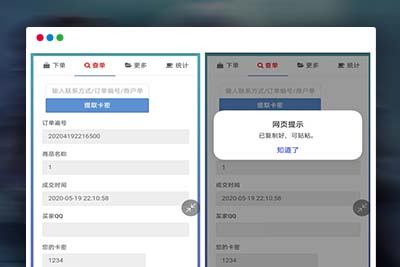 K399 【可乐个人发卡系统2.0】轻量级自适应个人免签自助发卡系统+修复版-玩吧资源站