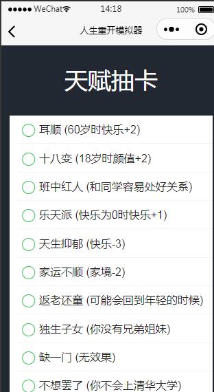 图片[3]-Q93 人生重开模拟器小程序源码-玩吧资源站