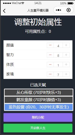 图片[4]-Q93 人生重开模拟器小程序源码-玩吧资源站