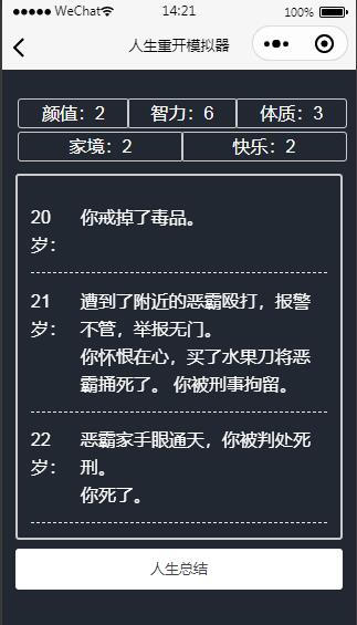 图片[5]-Q93 人生重开模拟器小程序源码-玩吧资源站