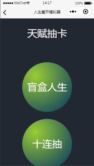 图片[2]-Q93 人生重开模拟器小程序源码-玩吧资源站