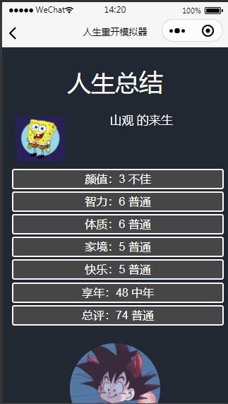 图片[6]-Q93 人生重开模拟器小程序源码-玩吧资源站