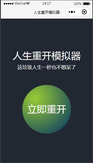 图片[1]-Q93 人生重开模拟器小程序源码-玩吧资源站