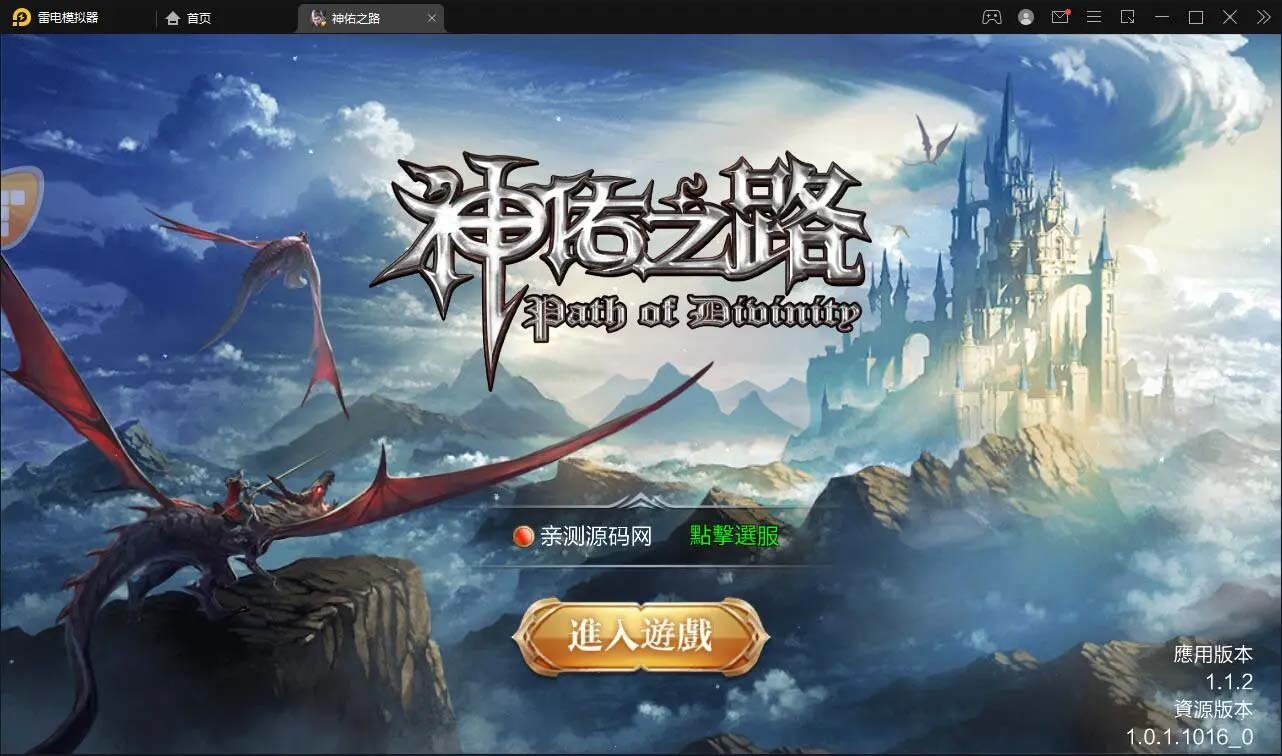 图片[1]-Q94 魔幻3D手游【神佑之路】2021整理Linux手工服务端+GM授权后台-玩吧资源站