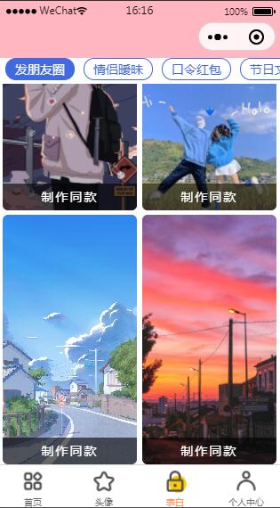 图片[2]-Q99 恋爱话术表白头像漫画制作微信小程序-玩吧资源站