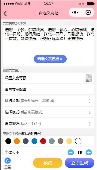 图片[3]-Q99 恋爱话术表白头像漫画制作微信小程序-玩吧资源站