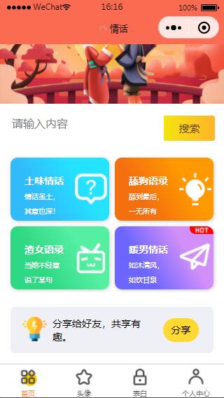 图片[1]-Q99 恋爱话术表白头像漫画制作微信小程序-玩吧资源站