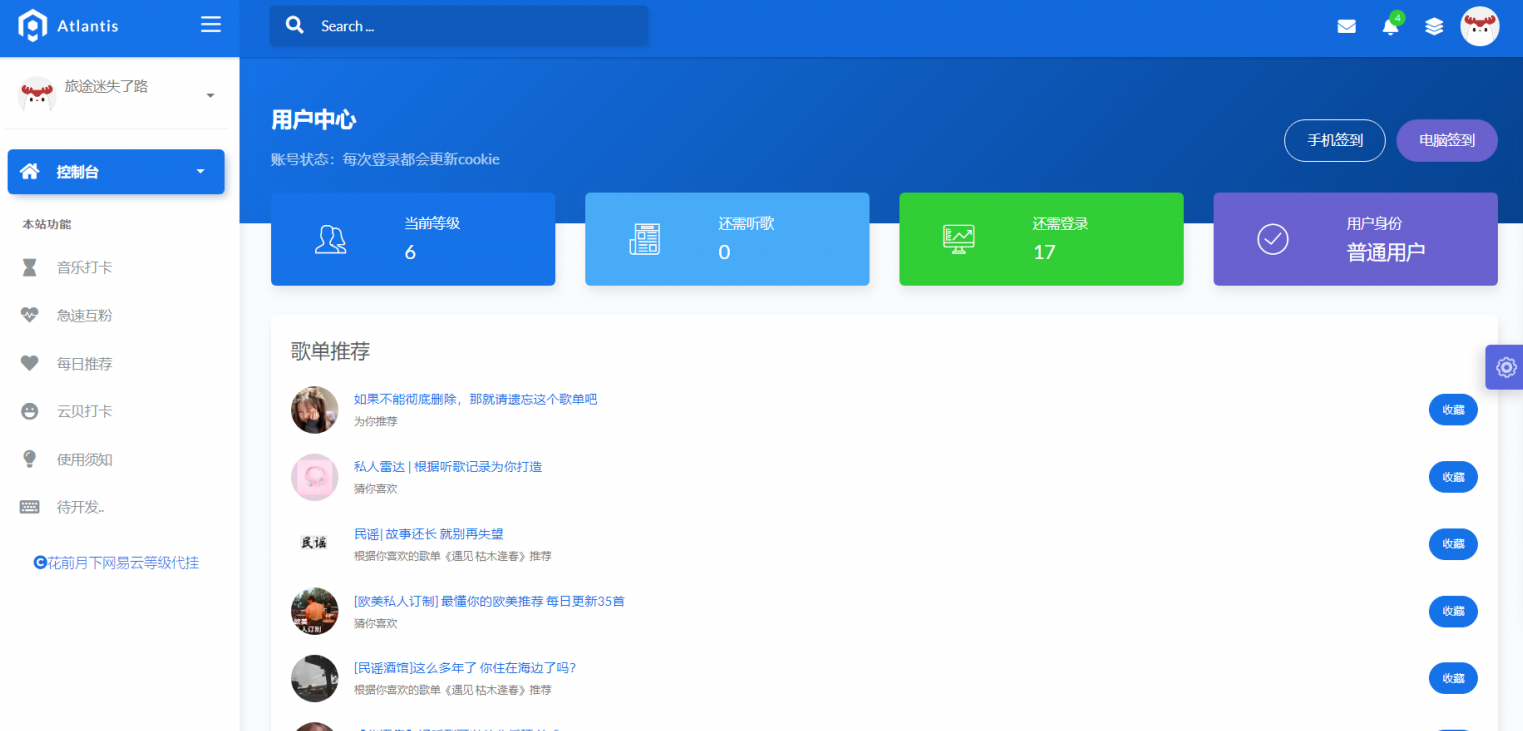 A1106 花前月下网易云等级代挂多功能助手程序v1.2
