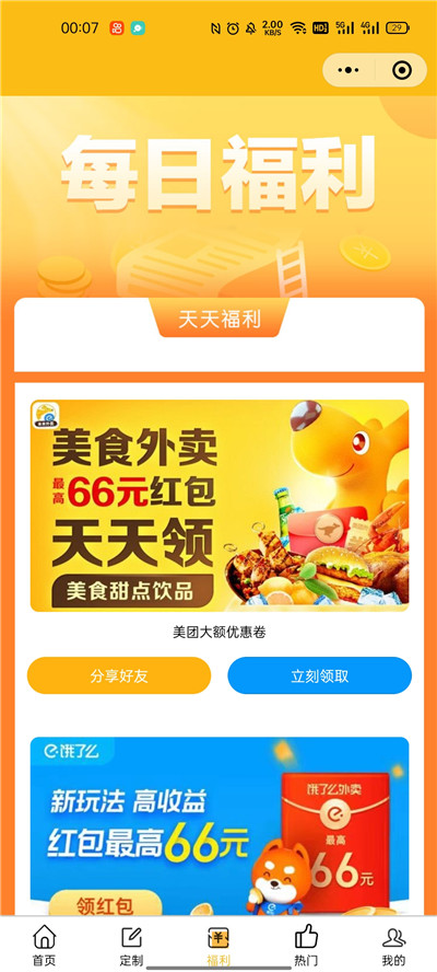 图片[3]-A1107 2021最新款表情包+外卖+壁纸小程序源码轻松获取流量-玩吧资源站
