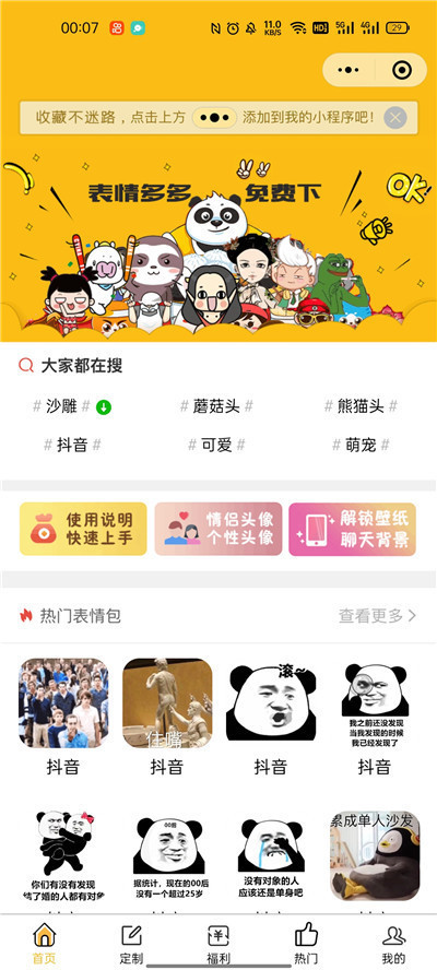 图片[1]-A1107 2021最新款表情包+外卖+壁纸小程序源码轻松获取流量-玩吧资源站