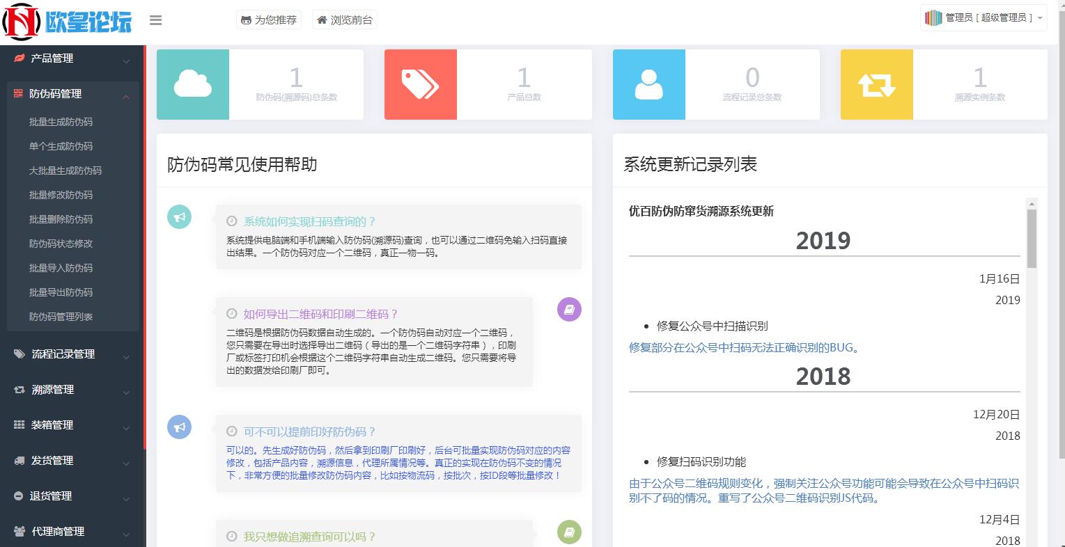 图片[2]-Q102 一物一码数字化应用平台通用防伪追溯系统的源码下载-玩吧资源站