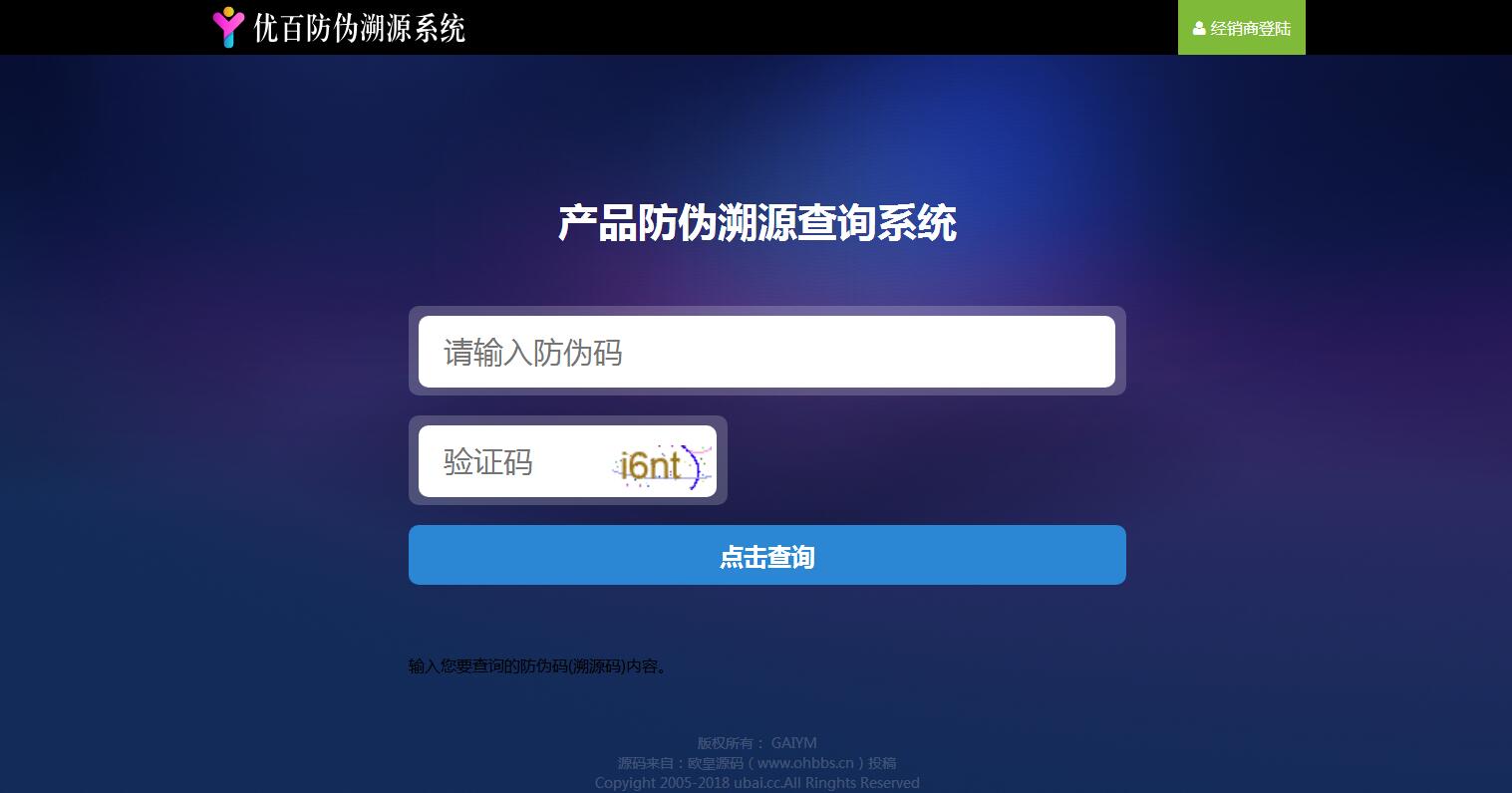 Q102 一物一码数字化应用平台通用防伪追溯系统的源码下载