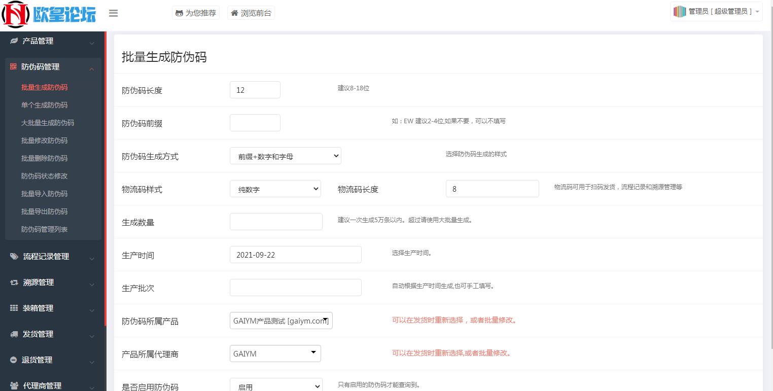 图片[3]-Q102 一物一码数字化应用平台通用防伪追溯系统的源码下载-玩吧资源站