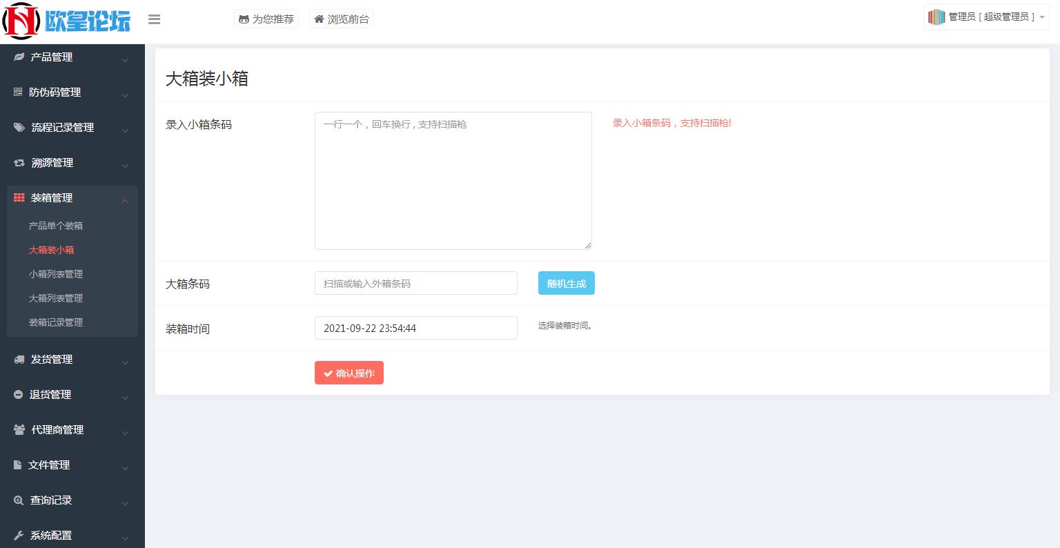 图片[5]-Q102 一物一码数字化应用平台通用防伪追溯系统的源码下载-玩吧资源站