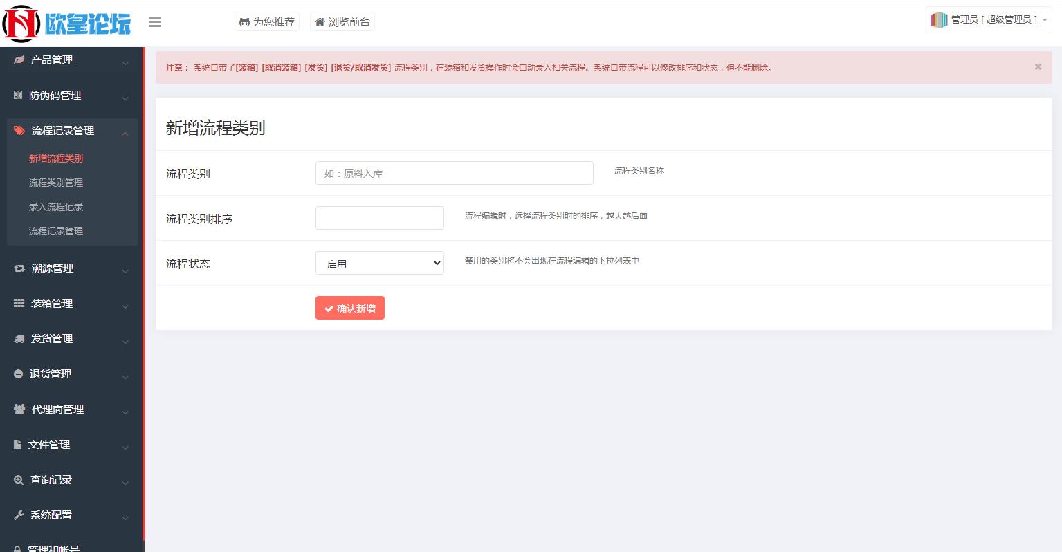 图片[4]-Q102 一物一码数字化应用平台通用防伪追溯系统的源码下载-玩吧资源站