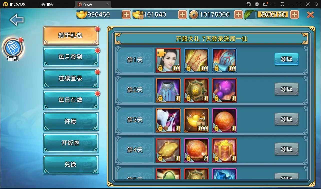 图片[4]-Q104 3D仙侠手游青云志本地端+视频教程|Linux手工服务端+热更新工具-玩吧资源站