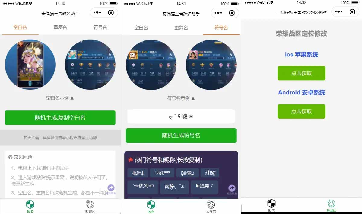 Q106 王者荣耀改名微信小程序源码免费下载