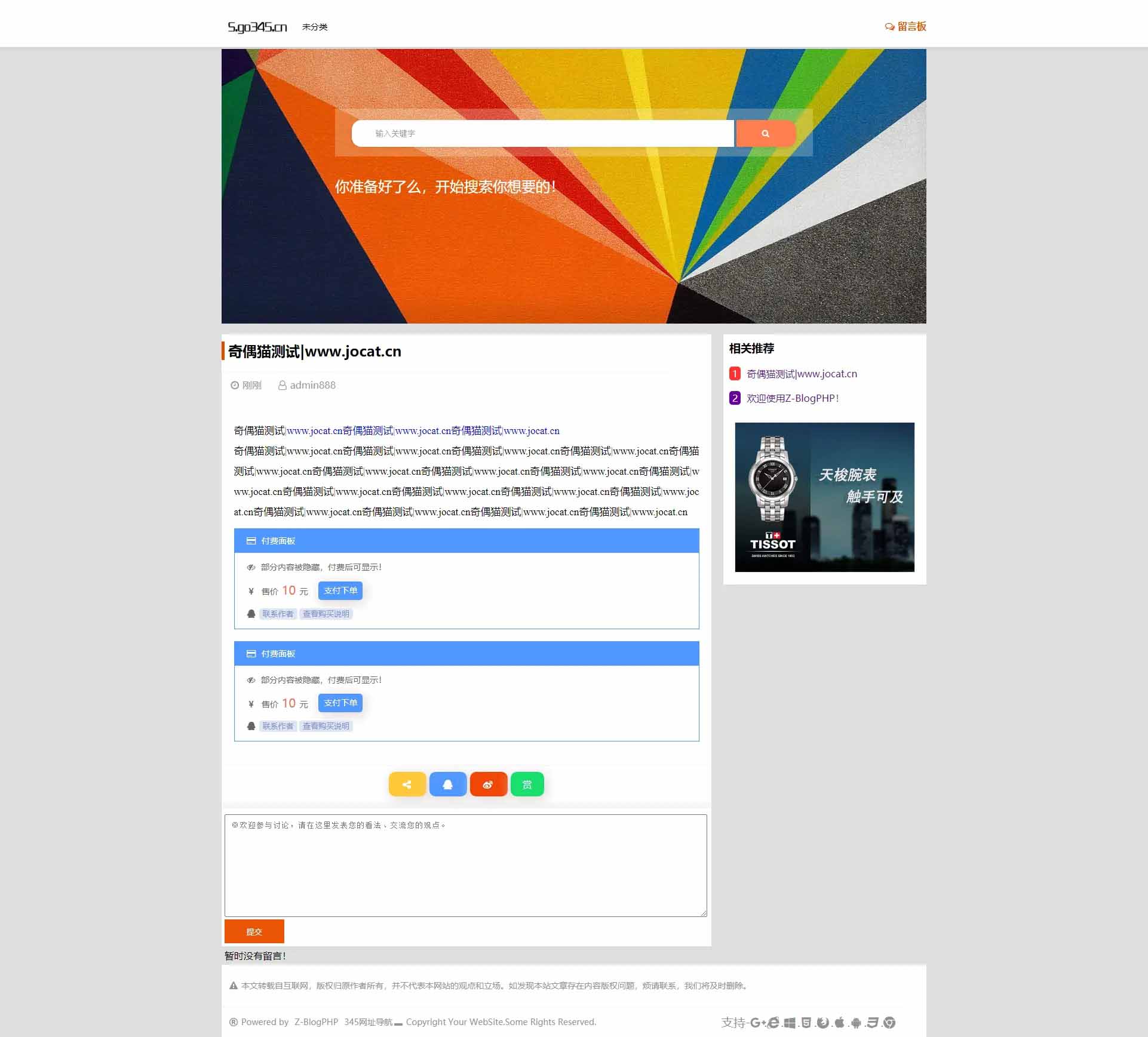 Q107 Z-BlogPHP主题/名扬图文博客主题模板商业版下载