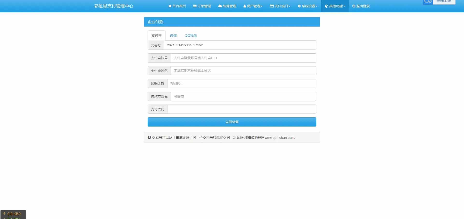 图片[5]-Q110 二开版彩虹易支付全开源10套模板带风控实名系统源码下载-玩吧资源站