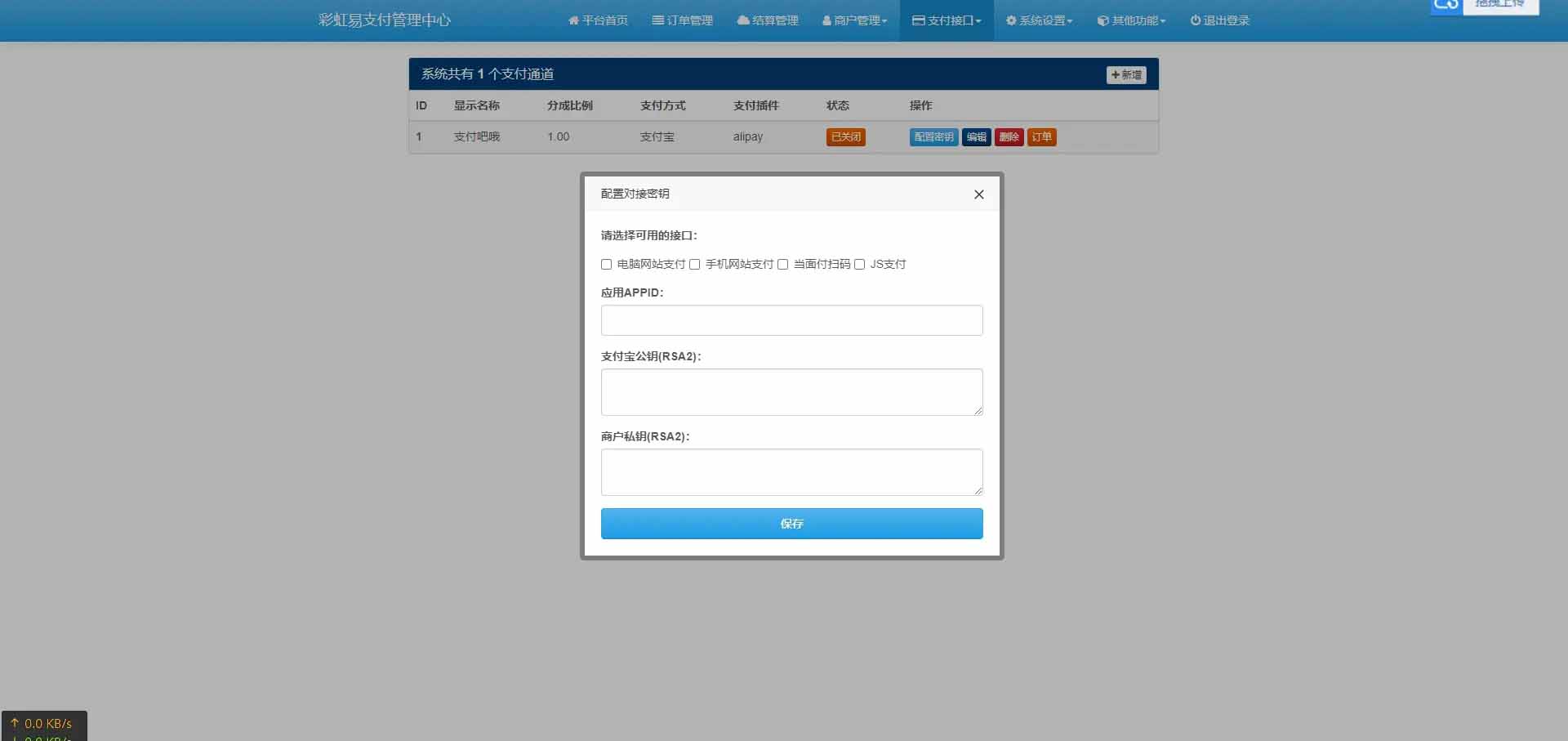 图片[4]-Q110 二开版彩虹易支付全开源10套模板带风控实名系统源码下载-玩吧资源站