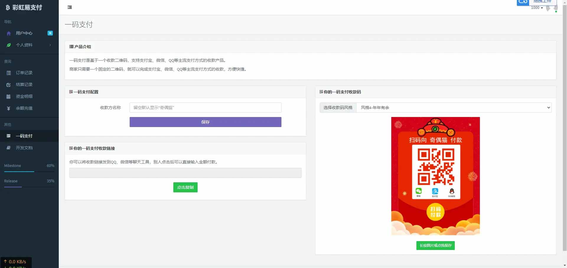 图片[3]-Q110 二开版彩虹易支付全开源10套模板带风控实名系统源码下载-玩吧资源站