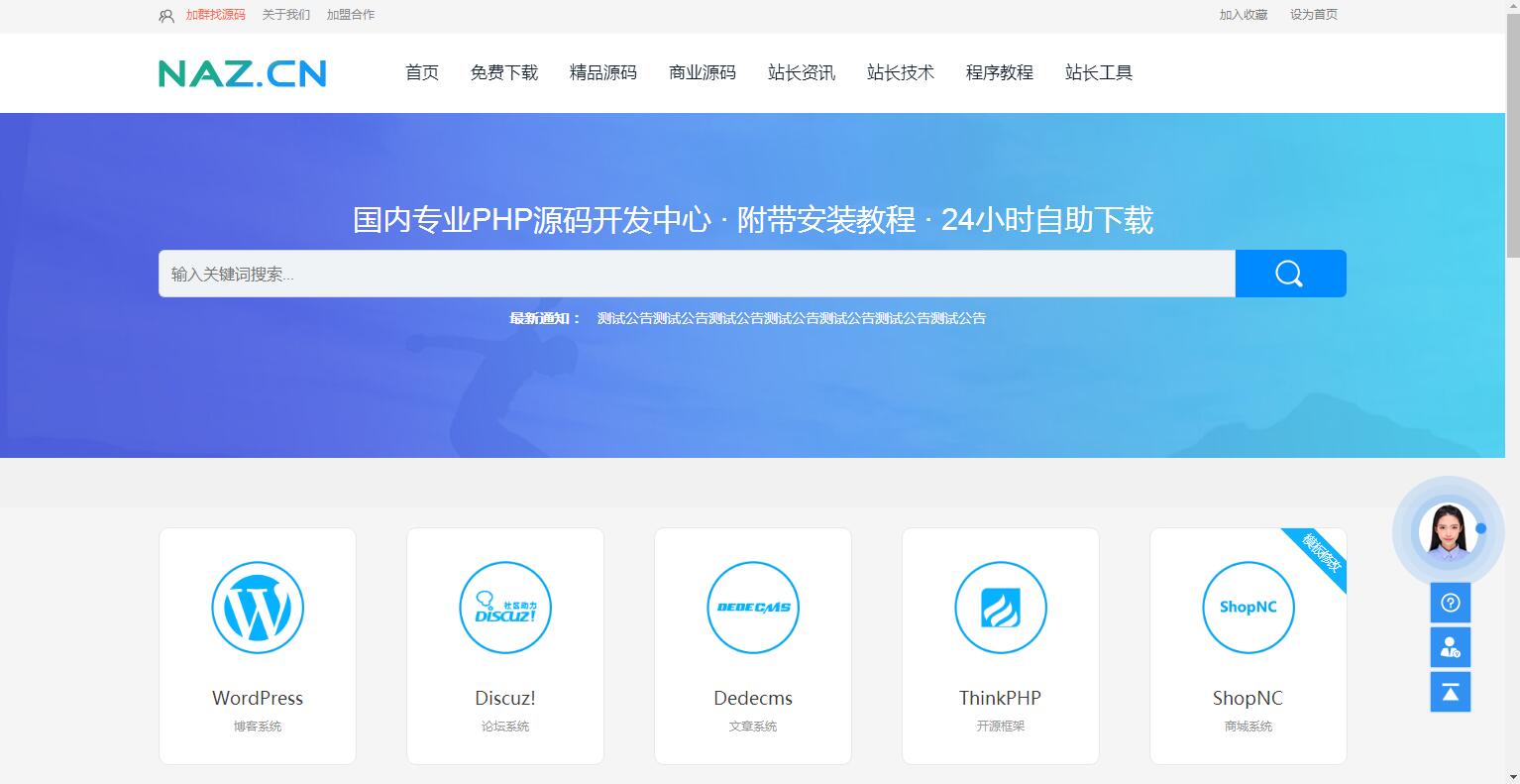 图片[1]-Q111 PHPCMS资源网站源码软件源码下载站网站源码下载-玩吧资源站