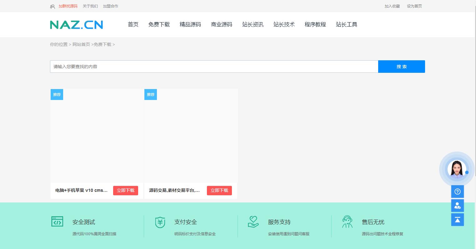 图片[2]-Q111 PHPCMS资源网站源码软件源码下载站网站源码下载-玩吧资源站
