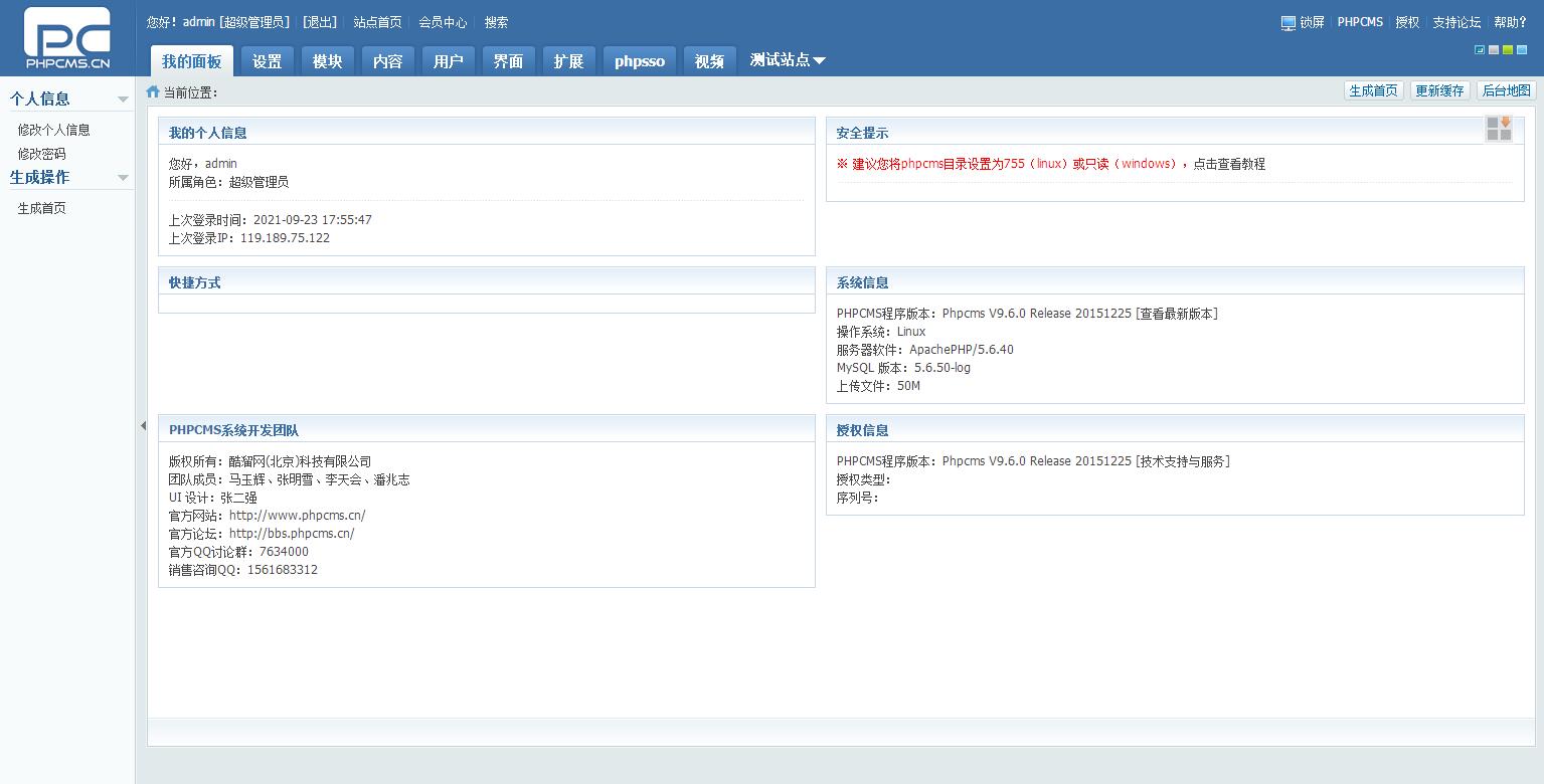 Q111 PHPCMS资源网站源码软件源码下载站网站源码下载