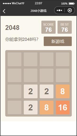 图片[1]-Q112 2048微信小程序游戏下载-玩吧资源站