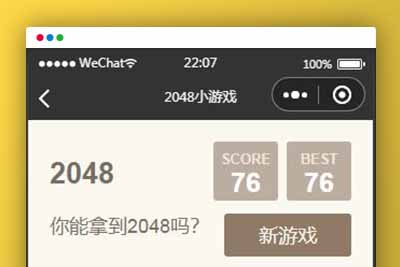 Q112 2048微信小程序游戏下载-玩吧资源站