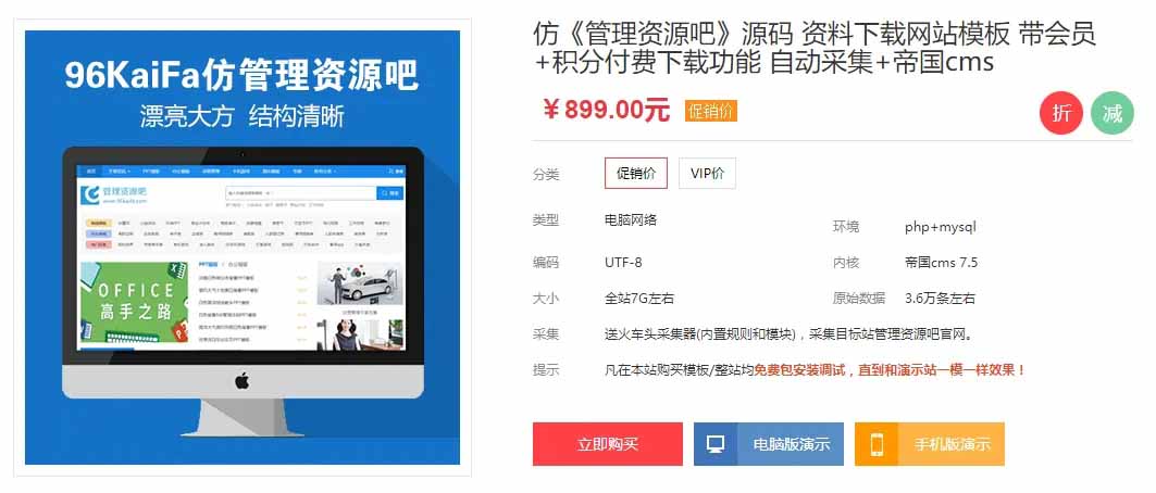 Q115 帝国CMS|仿管理资源吧资料下载网站模板源码下载会员+积分付费下载功能自动采集