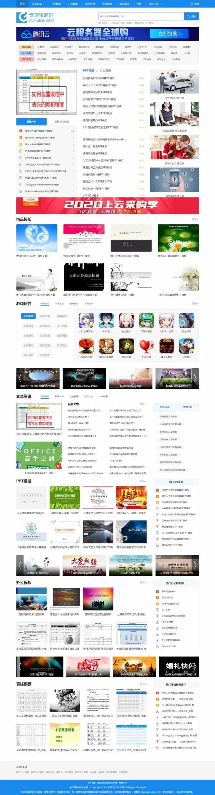 Q115 帝国CMS|仿管理资源吧资料下载网站模板源码下载会员+积分付费下载功能自动采集