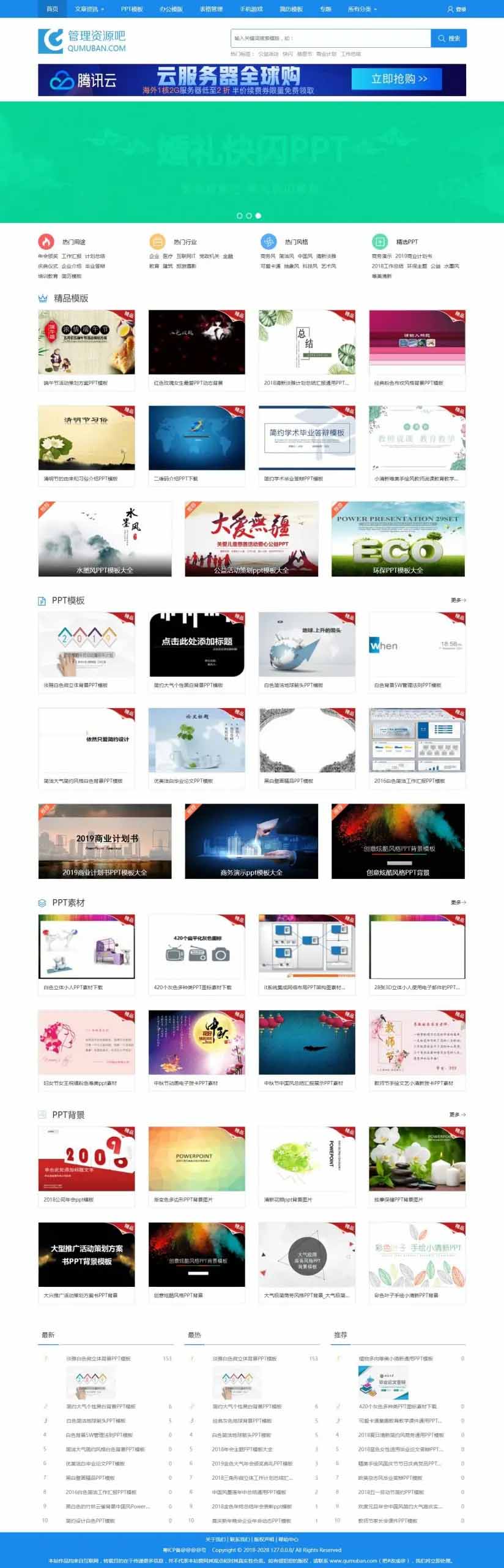 Q115 帝国CMS|仿管理资源吧资料下载网站模板源码下载会员+积分付费下载功能自动采集