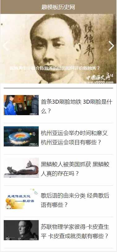 Q116 帝国CMS|中国历史网MIP源码下载带Tags提取插件源码下载