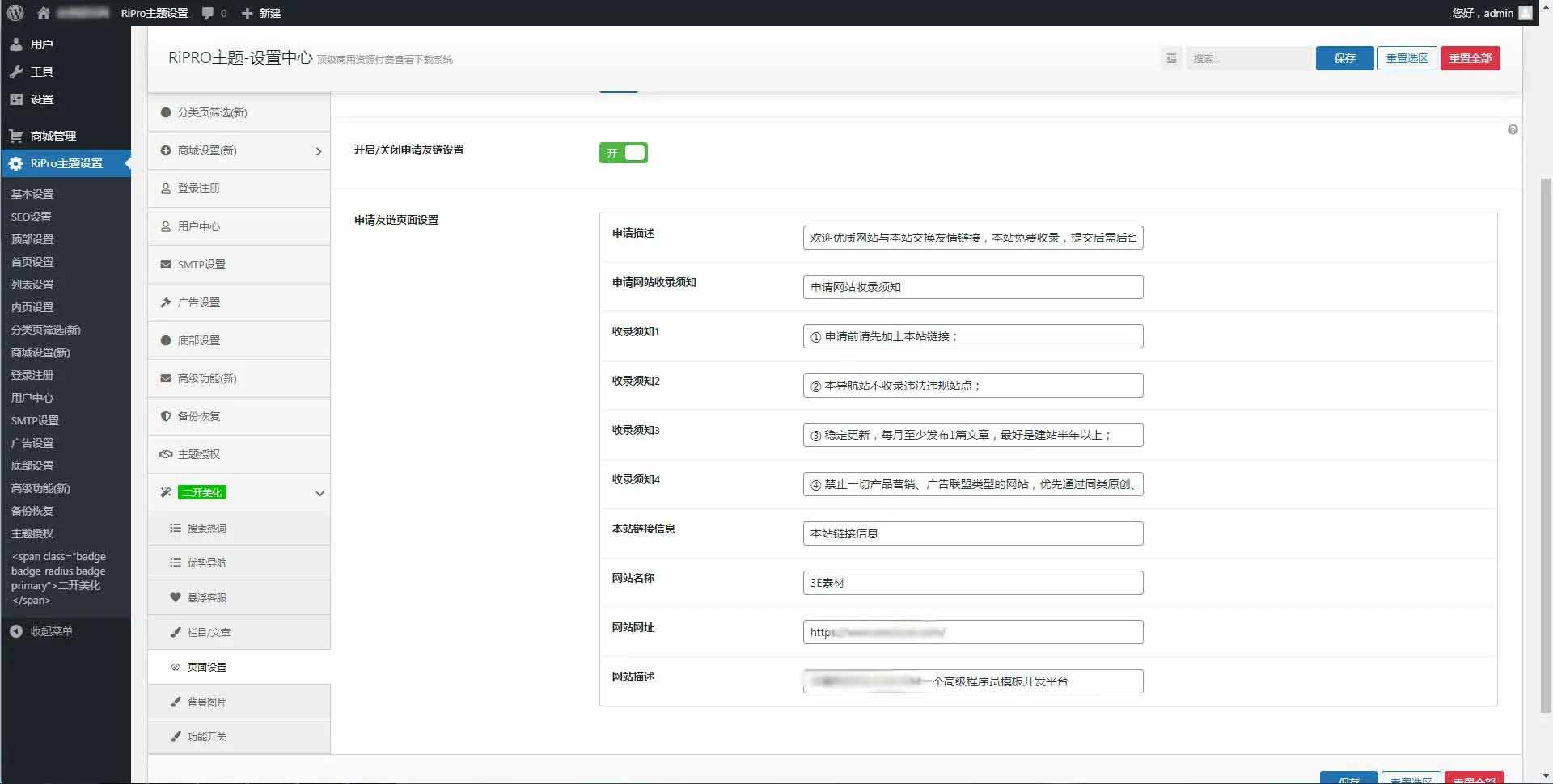 Q122 Ripro子主题Eeesucai-child集成后台美化包源码