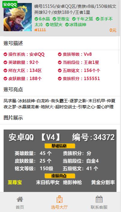 图片[4]-Q123 游戏账户出售 游戏账户交易源码下载-玩吧资源站