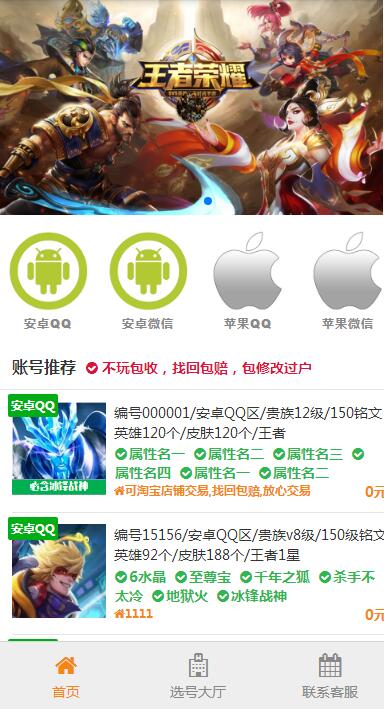 图片[1]-Q123 游戏账户出售 游戏账户交易源码下载-玩吧资源站